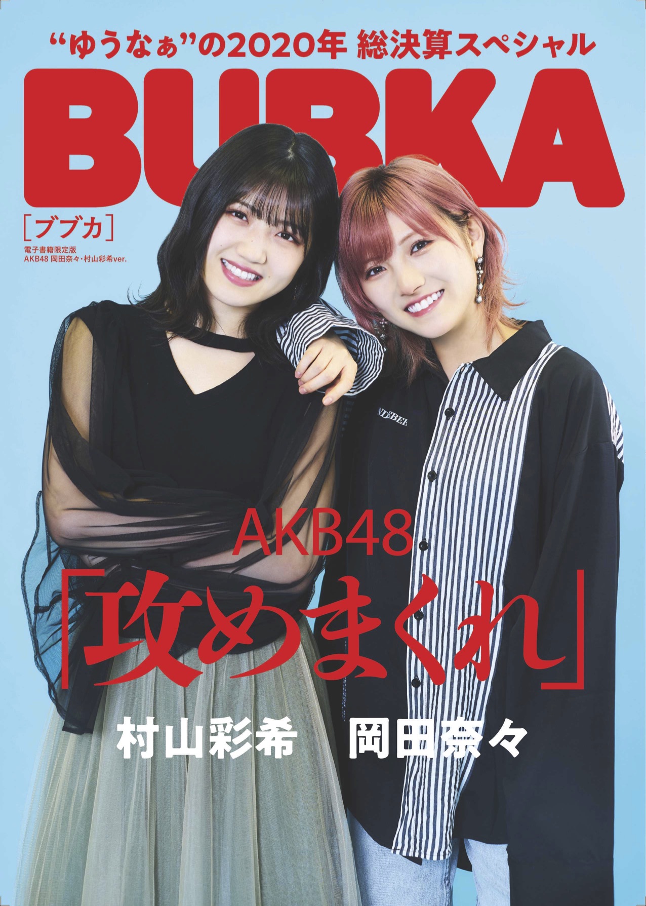 村山彩希 岡田奈々　パーカー Lサイズ 村山彩希 岡田奈々パーカー Lサイズ