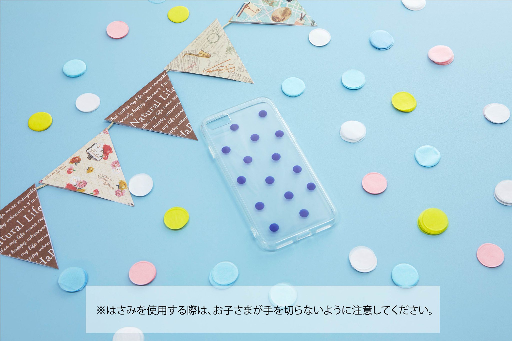 カルピス 水玉通信 冬休み チャレンジ企画 カルピス オリジナルスマホケースをつくろう のohpフィルムとプリンターを用意 画像をプリントして使ってね プリンターがないみんなはスマホの壁紙にしてね これであなたも カルピス 水玉通信 冬休み チャレンジ企画 カルピス オリジナルスマホケースをつくろう のohpフィルムとプリンターを用意 画像をプリントして使ってね プリンターがないみんなはスマホの壁紙にしてね これであなたも