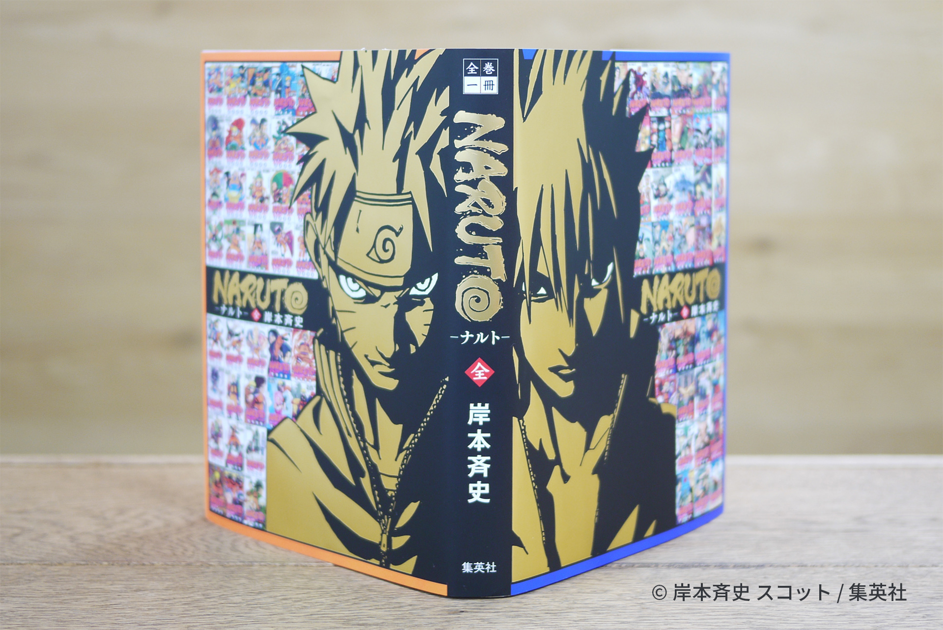 公式 全巻一冊 Eonebook 全巻一冊アドベント 最終日 Naruto ナルト 全巻一冊 初の描き下ろしカバー 全72巻 外伝1巻の他に ファンブックや映画 原画展などで配られた特典本の短編も収録 岸本先生のペン使いがわかる描き下ろし扉絵 短編のラフ