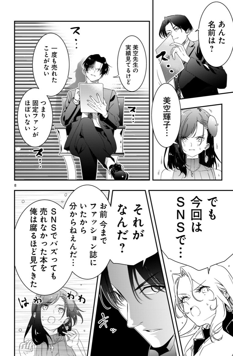 「超美人だけど売れない漫画家がついにイケメンに惚れられる話」2/5

#それでもペンは止まらない 