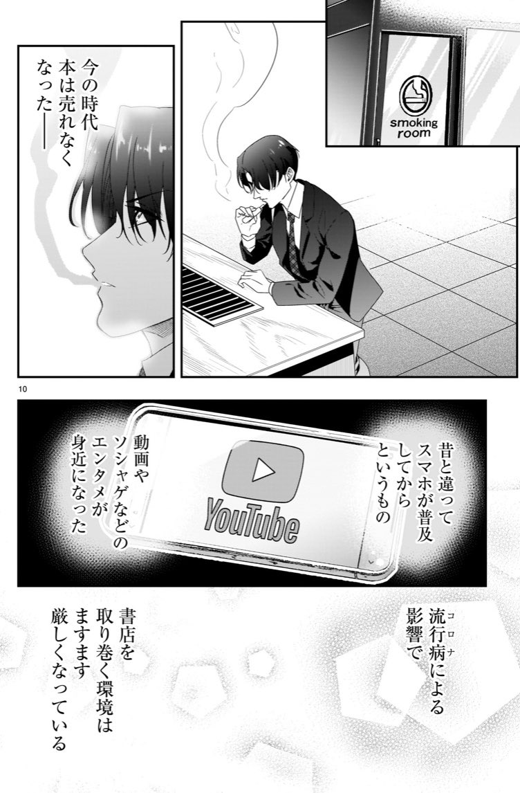 「超美人だけど売れない漫画家がついにイケメンに惚れられる話」3/5
#それでもペンは止まらない