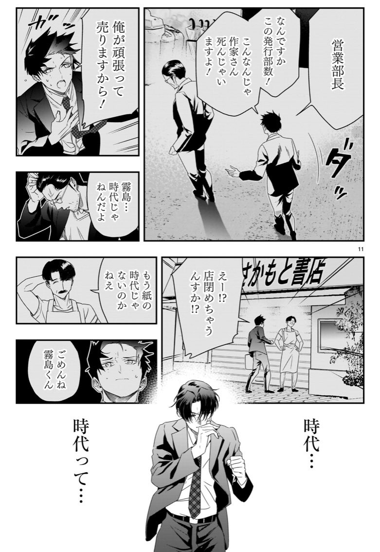 「超美人だけど売れない漫画家がついにイケメンに惚れられる話」3/5

#それでもペンは止まらない 