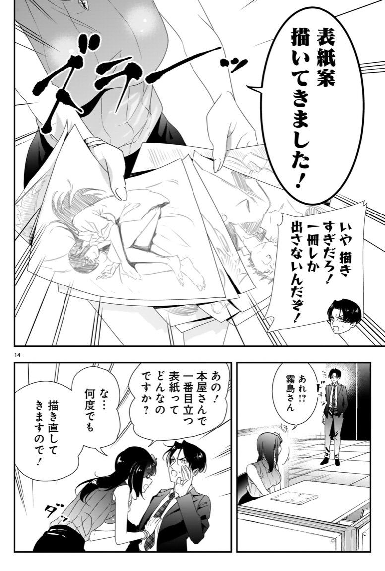 「超美人だけど売れない漫画家がついにイケメンに惚れられる話」4/5

#それでもペンは止まらない 