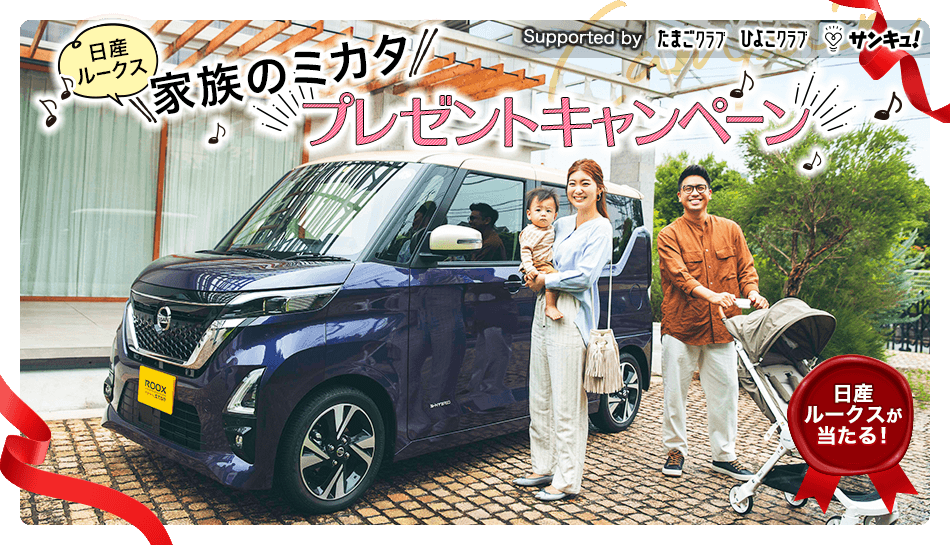 楽しむ 多分 ランドマーク 車 が 当たる キャンペーン Jpncns Jp