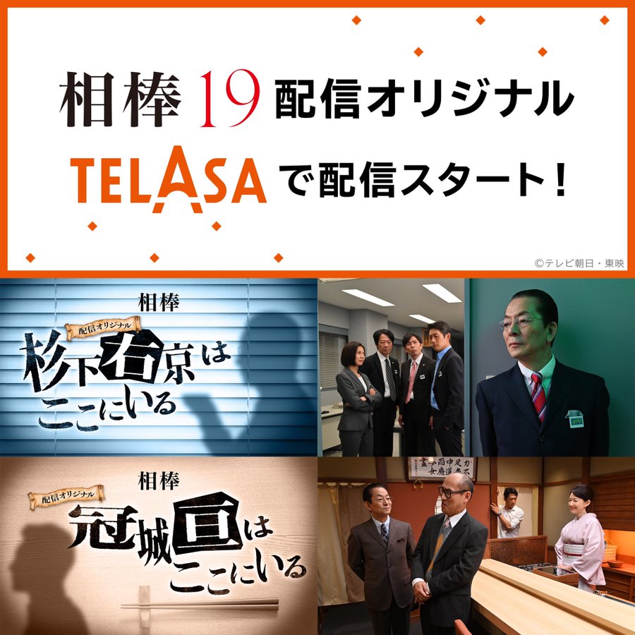 相棒 テラサ 冠城亘はここにいる ネタバレあらすじ とまとまり木