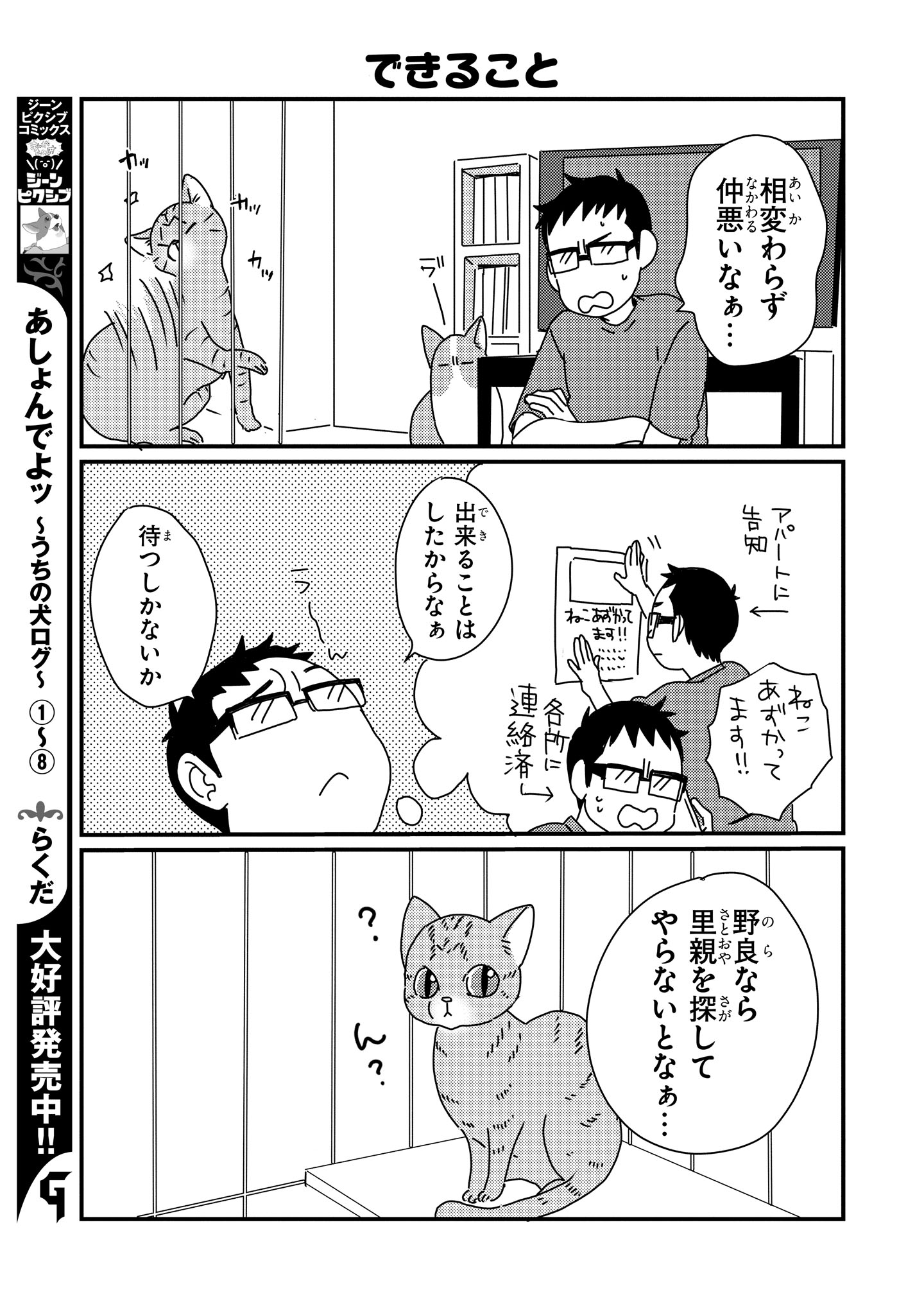 ジーンピクシブ公式アカウント ジーンピクシブ本日更新 あしょんでよッ うちの犬ログ 第67話 T Co 3ep1zgtjmz 突如始まったネコとの同居生活 仲良く生活 はなかなか難しいみたいメガ メガにゃん T Co P55gxtnpei Twitter