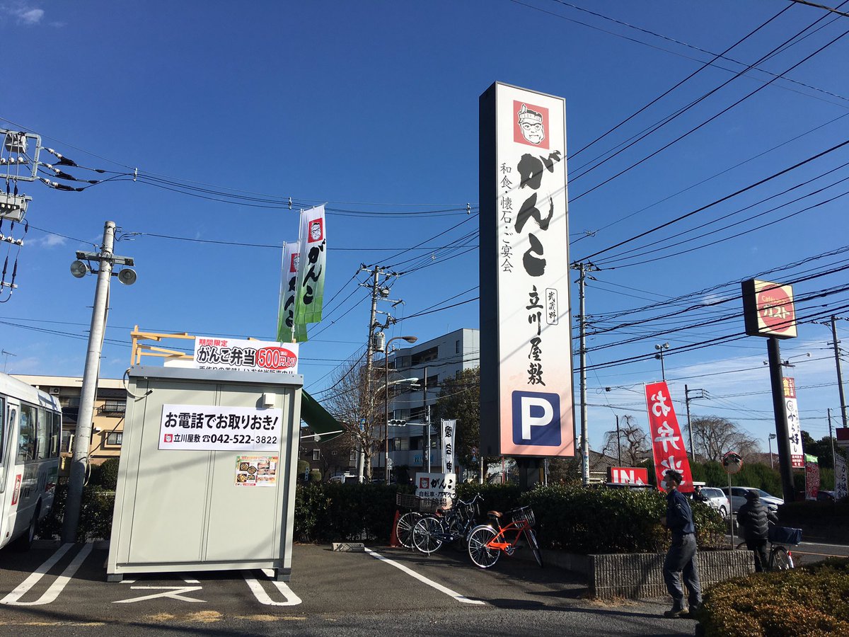 がんこ武蔵野立川屋敷