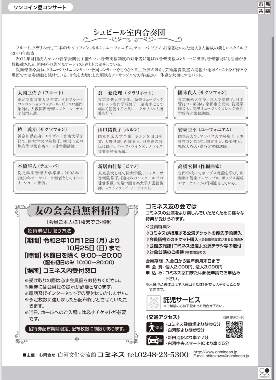 國末貞仁 くにすえ さだひと 今日はシュピールで福島は新白河へ 明日は 白河文化会館コミネス大ホールでコンサート 大宮駅でシュピールメンバーが須川先生と美奈子さんにばったりお会いしたらしい 僕もお会いしたかった 美奈子さんがうどん
