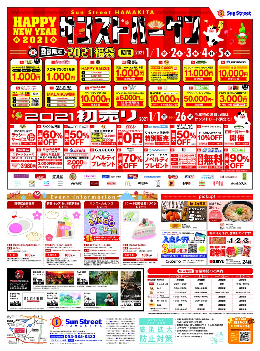 サンストリート浜北 21 サンストバーゲン 1月1日 金 福袋販売 初売り イベント情報 1月2日 土 サンストdeビンゴ 注目景品 松阪牛 ギフト券 ローストビーフ ギフト券 1月3日 日 キッズワークショップ ケーキ貯金箱 サンストリート浜北 21 サンストバーゲン 1月1日 金 福袋販売 初売り イベント情報 1月2日 土 サンストdeビンゴ 注目景品 松阪牛 ギフト券 ローストビーフ ギフト券 1月3日 日 キッズワークショップ ケーキ貯金箱