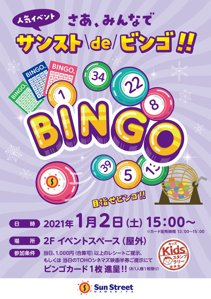 サンストリート浜北 21 サンストバーゲン 1月1日 金 福袋販売 初売り イベント情報 1月2日 土 サンストdeビンゴ 注目景品 松阪牛 ギフト券 ローストビーフ ギフト券 1月3日 日 キッズワークショップ ケーキ貯金箱 サンストリート浜北 21 サンストバーゲン 1月1日 金 福袋販売 初売り イベント情報 1月2日 土 サンストdeビンゴ 注目景品 松阪牛 ギフト券 ローストビーフ ギフト券 1月3日 日 キッズワークショップ ケーキ貯金箱