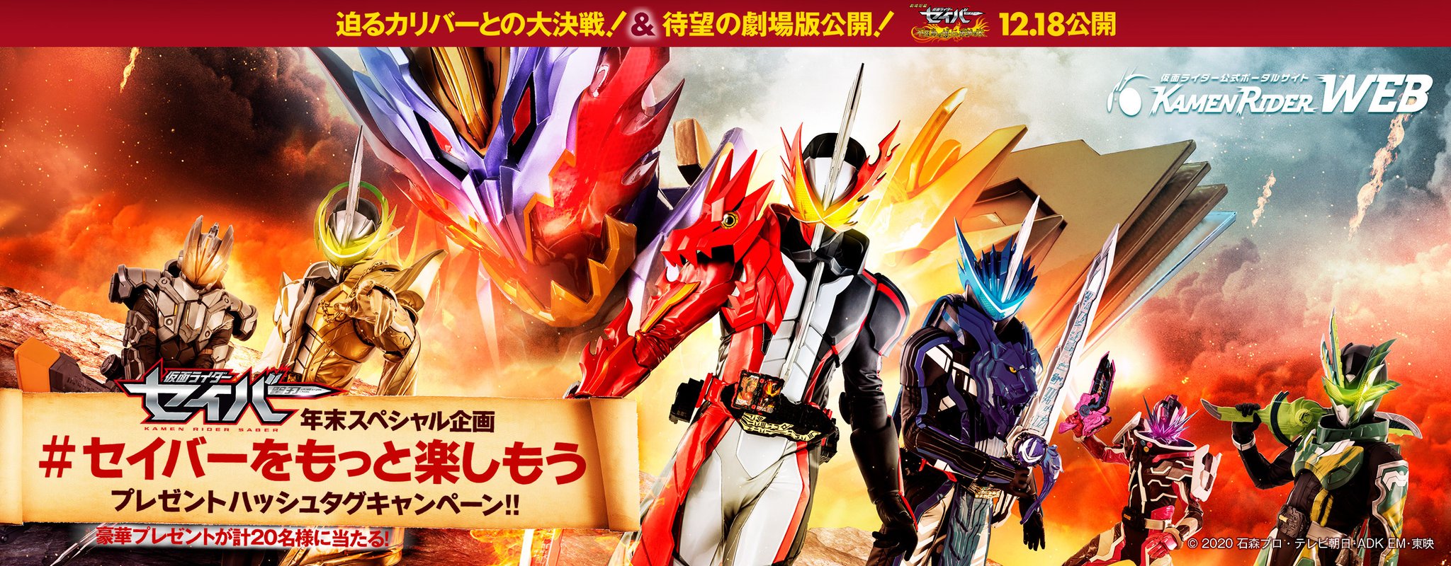 仮面ライダー公式 これまでのスペシャル画像に加え 劇場短編仮面ライダーセイバー 映画公開記念として 1月2日から3日までの セイバーをもっと楽しもう タグ投稿数が一定に達すると 第5弾画像解禁 仮面ライダーファルシオンの待受画像をプレゼント