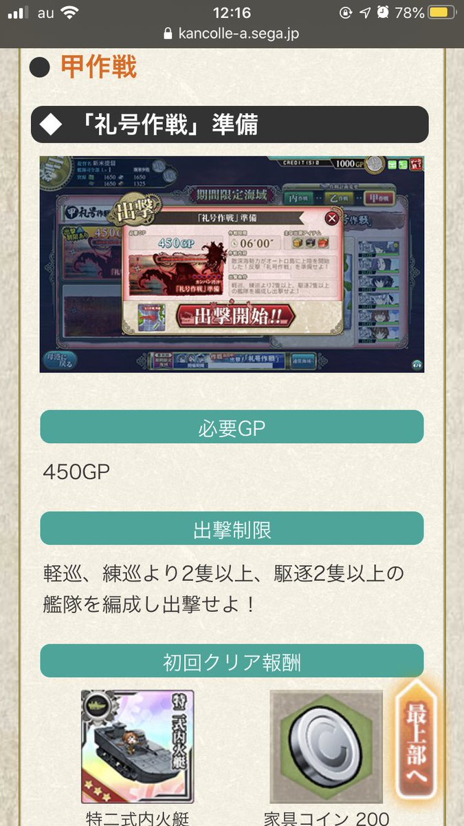 Duan 艦アケ榛名さんlv160到達 艦これアーケード礼号作戦 Sega Gp高くないか 稼ぎたいのはわかるが 600gpとかmi作戦の拡張以来では その分ゲージ破壊回数が少ないならいいけど