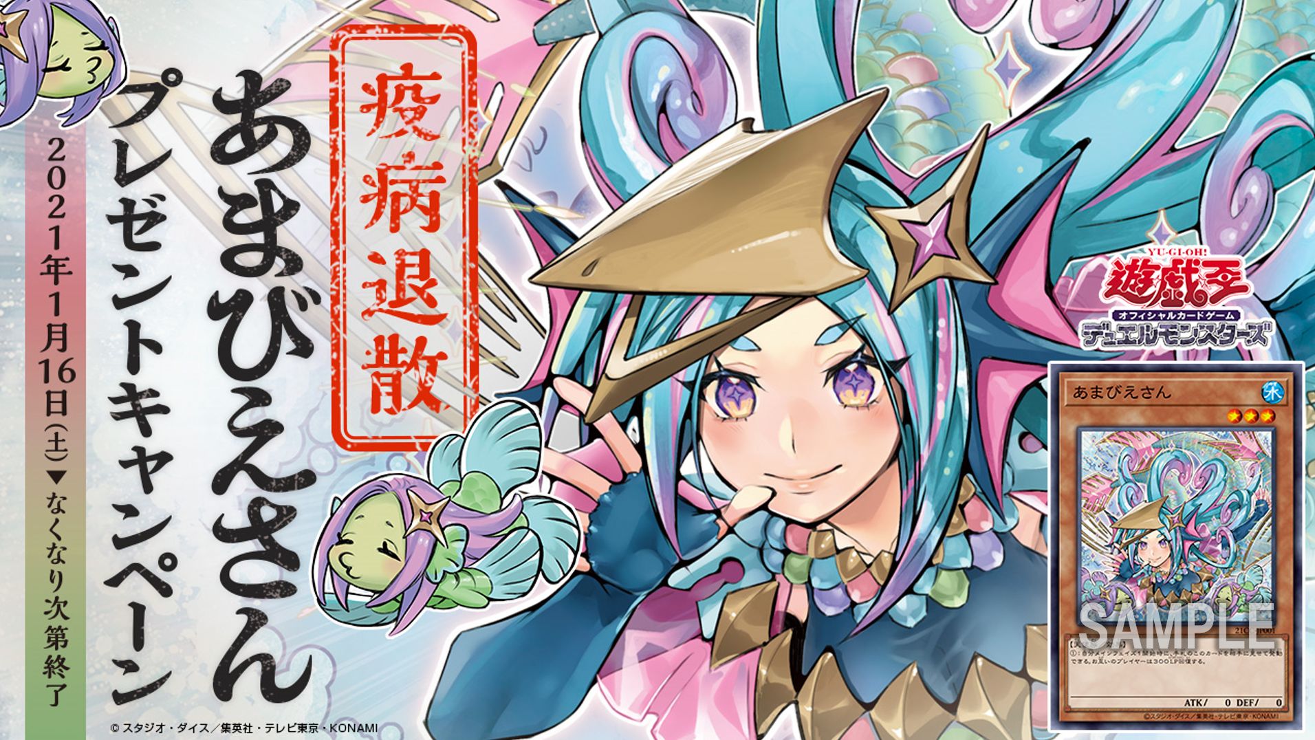 遊戯王】 あまびえさん スーパー | トレカの激安通販トレトク