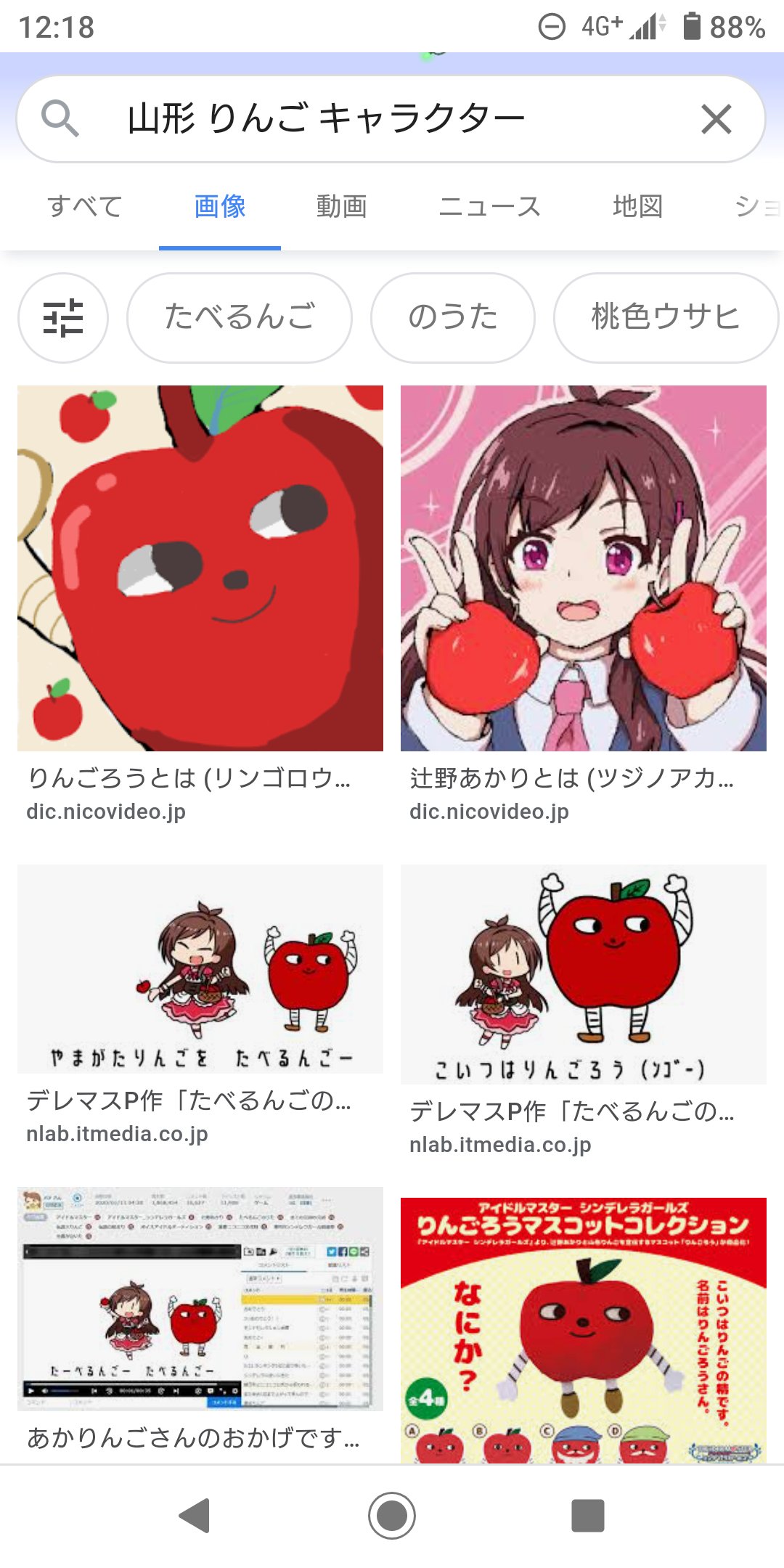 工藤かなえ Twitter पर Google画像検索 山形 りんご キャラクター 18 19 現在 T Co Jca9w75quw Twitter