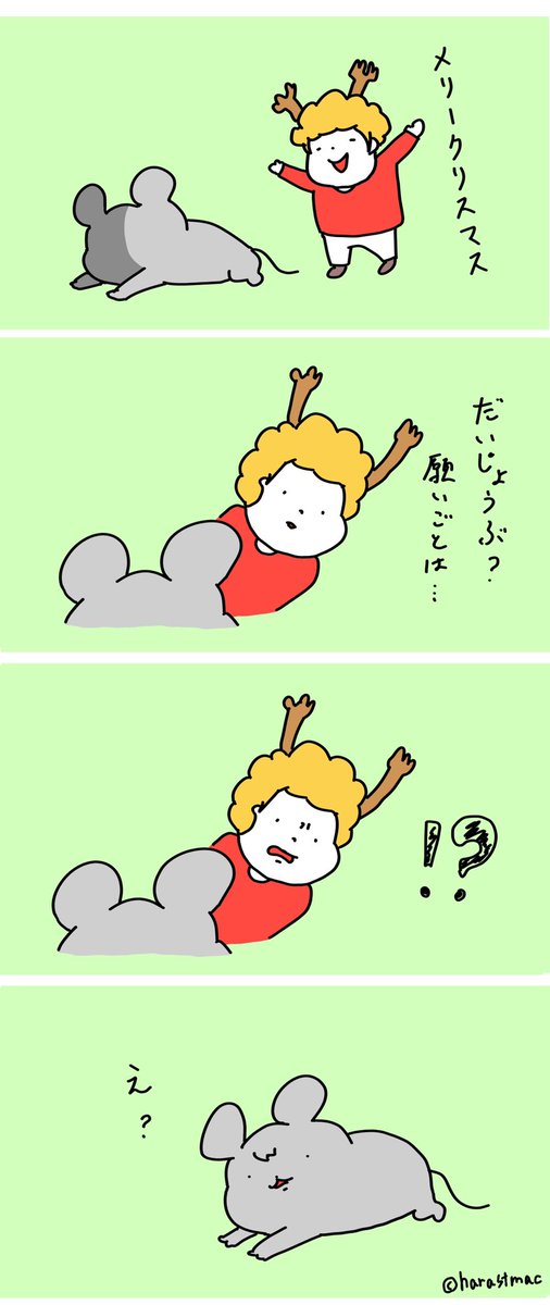 ポケモン よくばりねずみのウォンちゅう サンタさんにお願い編 最終回 Merry 原ストマックの漫画