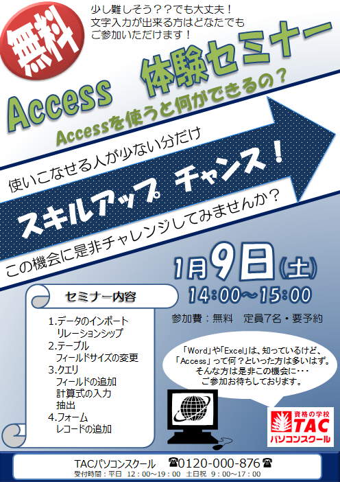 資格の学校tacパソコンスクール Tacpcs Twitter