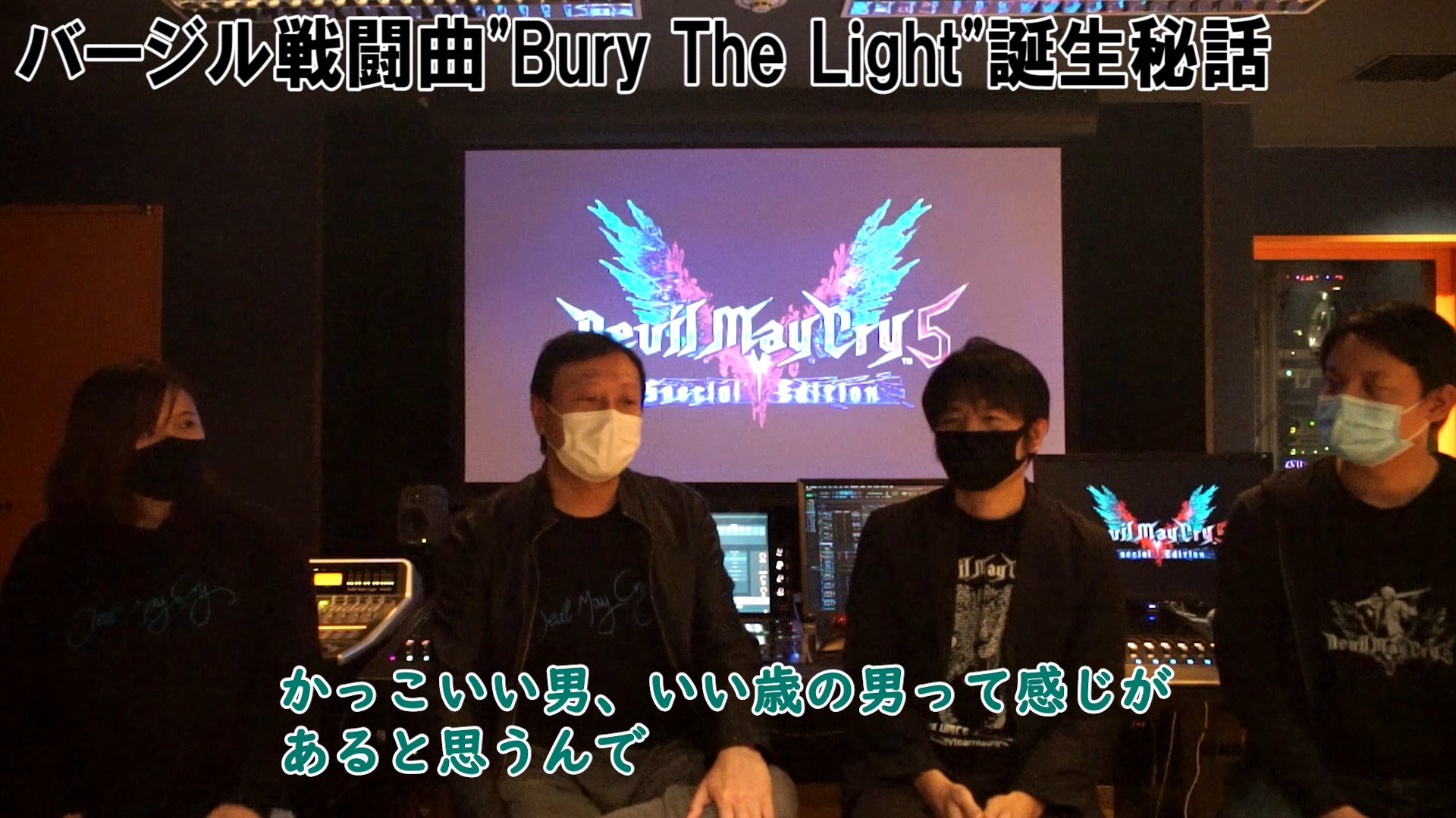 カプコンサウンド公式 Cap Stone 記事更新 デビルメイクライ 5 スペシャルエディション サウンドメイキング秘話 Bgm編 Bury The Light をはじめとするゲーム中楽曲の ここでしか聞けないメイキング秘話をお届けします T Co P0ivotxges