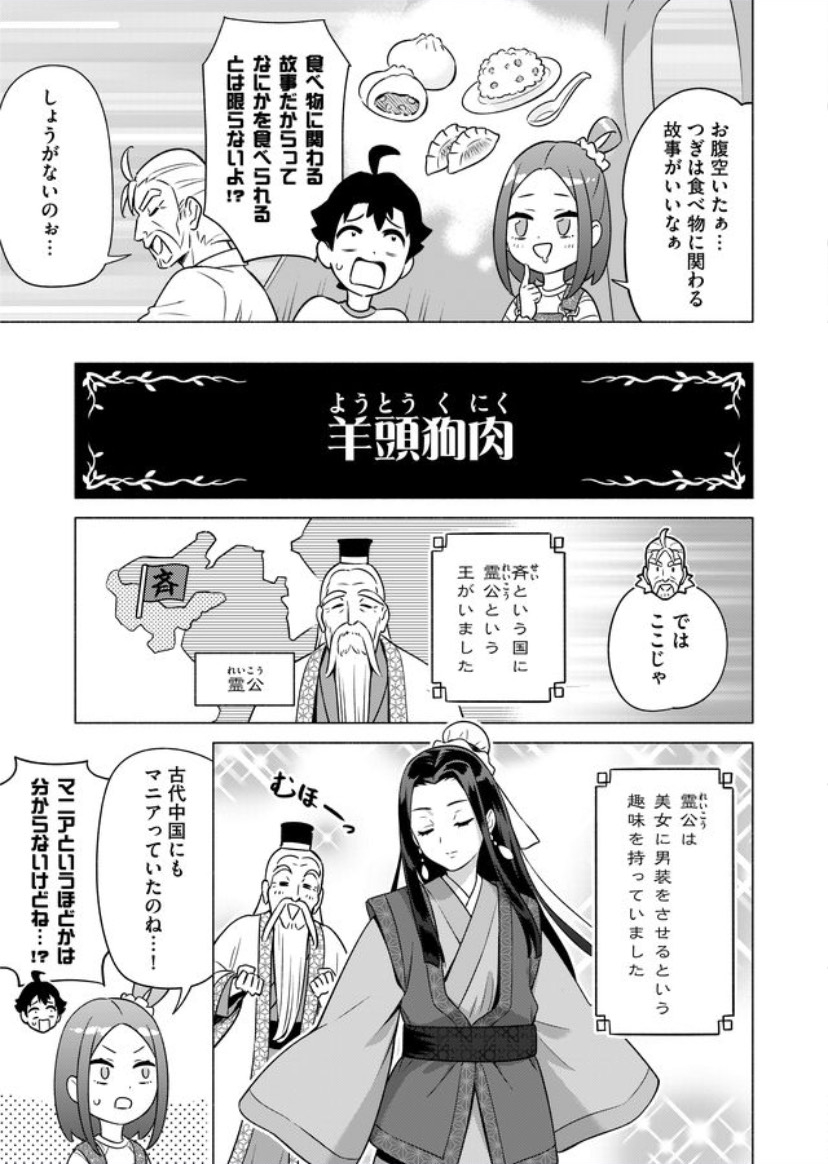 𝐄𝐃𝐎 マンガdx で連載中 第9話 羊頭狗肉 食指が動く マンガで分かることわざ 故事成語 𝐄𝐃𝐎 マンガdx で連載中 第9話 羊頭狗肉 食指が動く マンガで分かることわざ 故事成語
