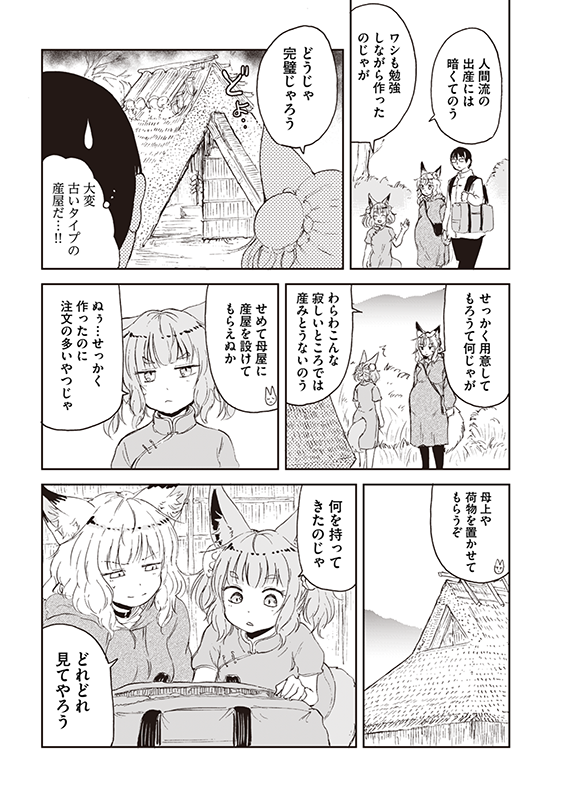 【狐のお嫁ちゃん】第五十三「狐のお嫁ちゃんが里帰りせり縁」(2/4) 