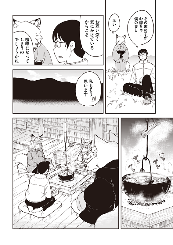 【狐のお嫁ちゃん】第五十三「狐のお嫁ちゃんが里帰りせり縁」(3/4) 