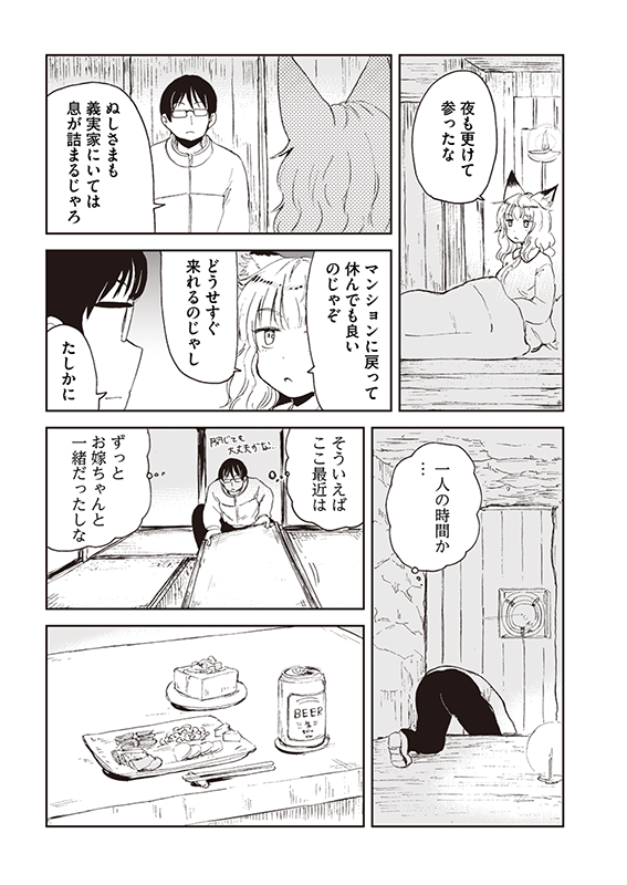 【狐のお嫁ちゃん】第五十三「狐のお嫁ちゃんが里帰りせり縁」(4/4) 