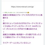 普段はカモにしているのに？転売ヤーが逆にカモにされる!