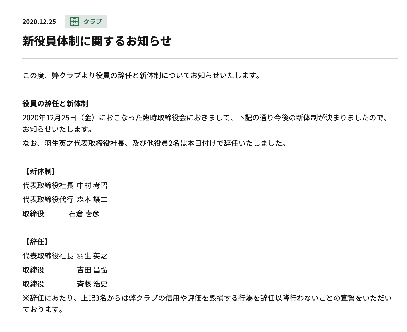 Dan Orlowitz Two Days Before The Club S Extraordinary Shareholder S Meeting Tokyo Verdy Have Announced The Resignation Of Chairman Hideyuki Hanyu And Board Members Masahiro Yoshida And Hiroshi Saito T Co Exouuadozj