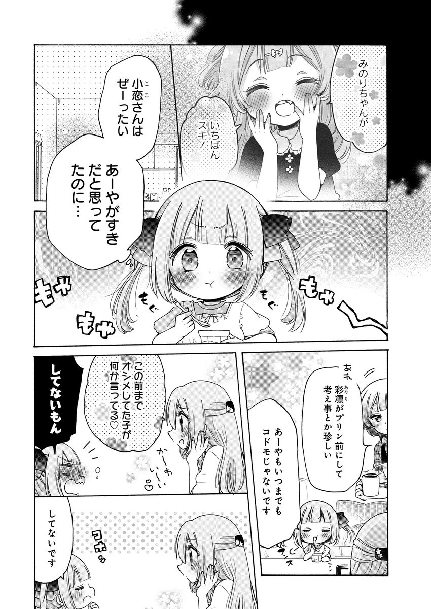 お姉さんは女子小学生に興味があります。|ストーリアダッシュ https://t.co/U7LAaGYSJs
そして公式サイトで最新話更新ですー!
ロリコンから小恋を取り戻すためにはどうしたら…?? 