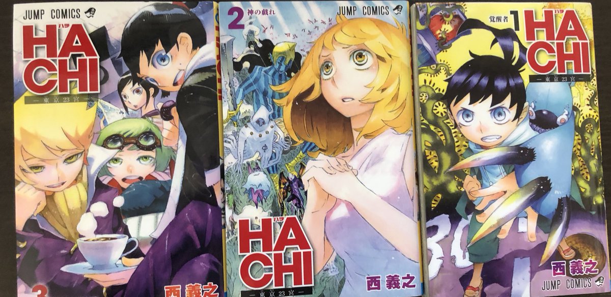 津尾 尋華 ジャンプ打ち切り漫画紹介240 Hachi 東京23宮 全3巻 西義之 13年 23区が23宮 となり 半神に支配される世界 人間は半神の餌として血液を差し出し 労働を行う奴隷となっていた ケルベロスの半神であるハチは 幼馴染みである人間のテッキンを