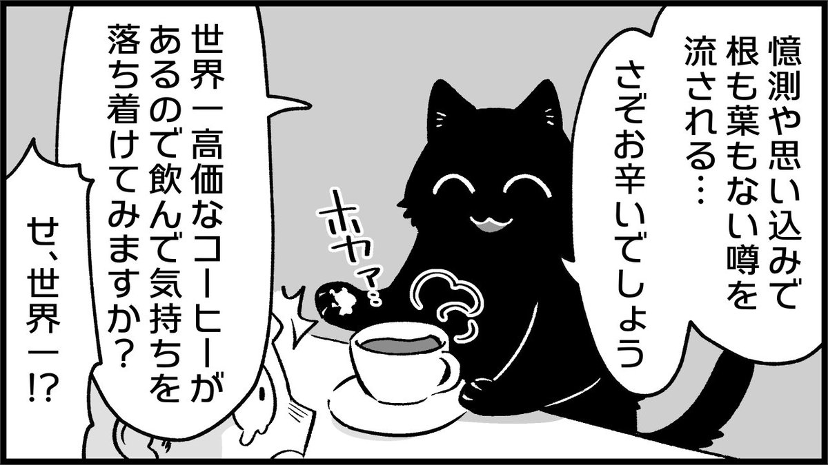 ねこさんっ……泣 ねこさん……!?!?
--
「ねこさんが聞いてあげる!(清水めりぃ @zatta_shimizu )」(全6回予定) #ヤメコミ #4コマ漫画

https://t.co/Nh1uKJWEFM 