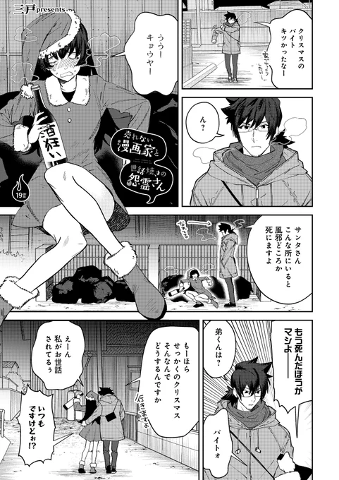 【宣伝/更新】
『#売れない漫画家と世話焼きの怨霊さん』の19話を掲載していただきました!メリークリスマス!🎄🎅

次回の更新日は1月1日です👻

https://t.co/WGrYVmP8Qk 