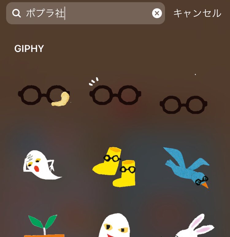 びす子 せなけいこファンは インスタgifポプラ社で検索してみよ メガネの天ぷら T Co 1u2e0pewu6 Twitter
