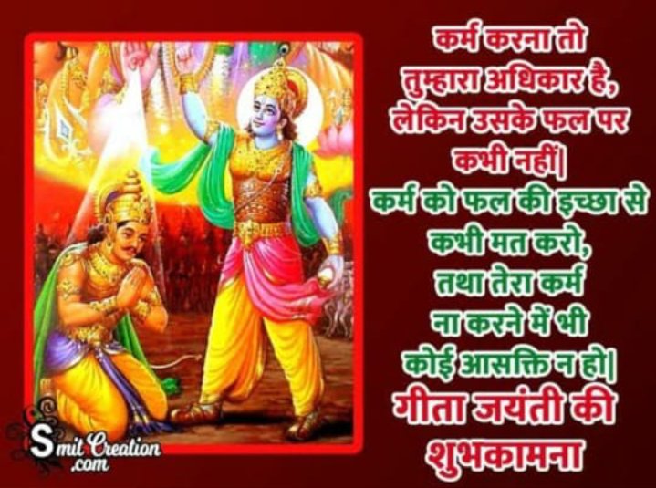 NexMoney178's tweet photo. आज 25 दिसम्बर,  गीता जयंती के पर्व पर हिंदू धर्म के महाग्रंथ गीता, भगवान श्रीकृष्ण और वेद व्यासजी का पूजन किया जाता है और हिंदू पंचांग के अनुसार, मार्गशीर्ष मास की शुक्ल पक्ष की एकादशी तिथि को गीता जयंती मनाई जाती है। https://t.co/wGIxmbhecJ