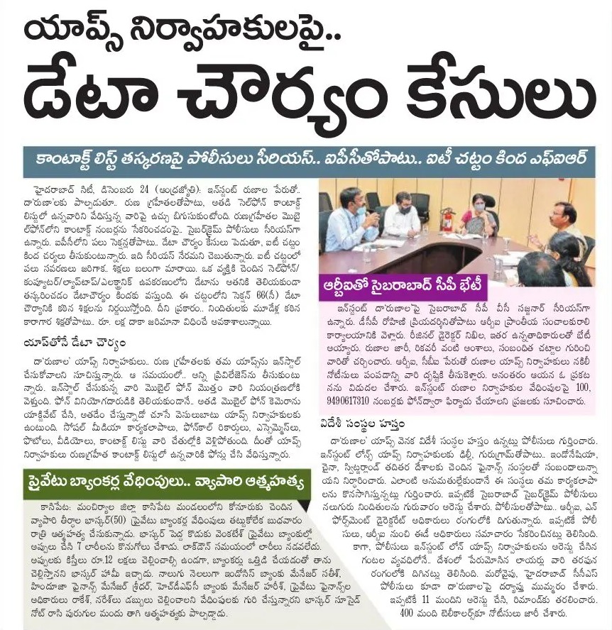 cyberabadpolice's tweet photo. #CP_Cyberabad V.C. Sajjanar, IPS.,had an interaction and detailed discussion with the Regional Director, #RBI Smt. K. Nikhila, Reserve Bank of India, #Hyderabad on the misuse of Mobile App Online Applications by the #NBFCs and other entities in the name of instant personal #loans https://t.co/X7BKH8KbKe