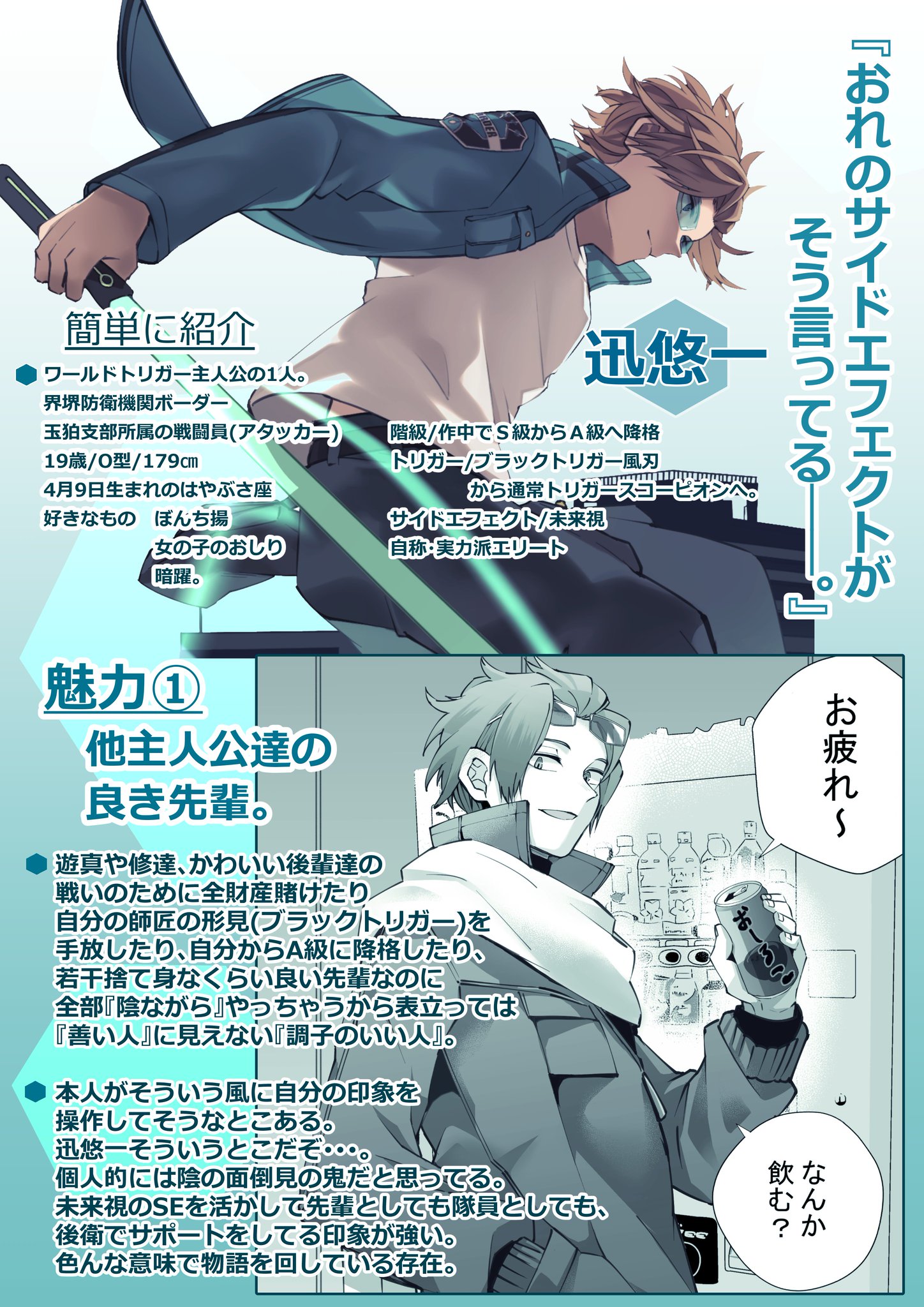 杜 太夫 ワートリ推しプレゼン 迅悠一 イラストは自作捏造なので注意 もうただのオタクの叫びだわ