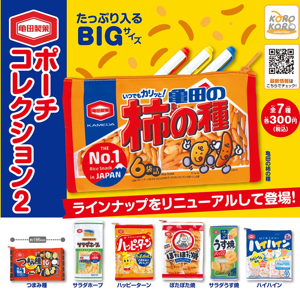 アイピーフォー カプセルトイ 公式 En Twitter ﾉｼ 1月新発売商品のご紹介 亀田製菓 ポーチコレクション2 大人気の亀田製菓ポーチの2弾が登場 新作2種に加え 柿の種とハッピーターンもリニューアルしていますよ 300 税込 1月18日 月