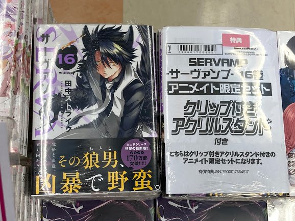 アニメイト松戸 営業時間 12 00 00 書籍入荷情報 Servamp サーヴァンプ 16巻ト 殺し愛 10巻 本日入荷しましたド 新刊コーナーにて展開中です T Co Ewwngcxuvk Twitter アニメイト松戸 営業時間 12 00 00 書籍入荷情報 Servamp サーヴァンプ 16巻ト 殺し愛 10巻 本日入荷しましたド 新刊コーナーにて展開中です T Co Ewwngcxuvk Twitter