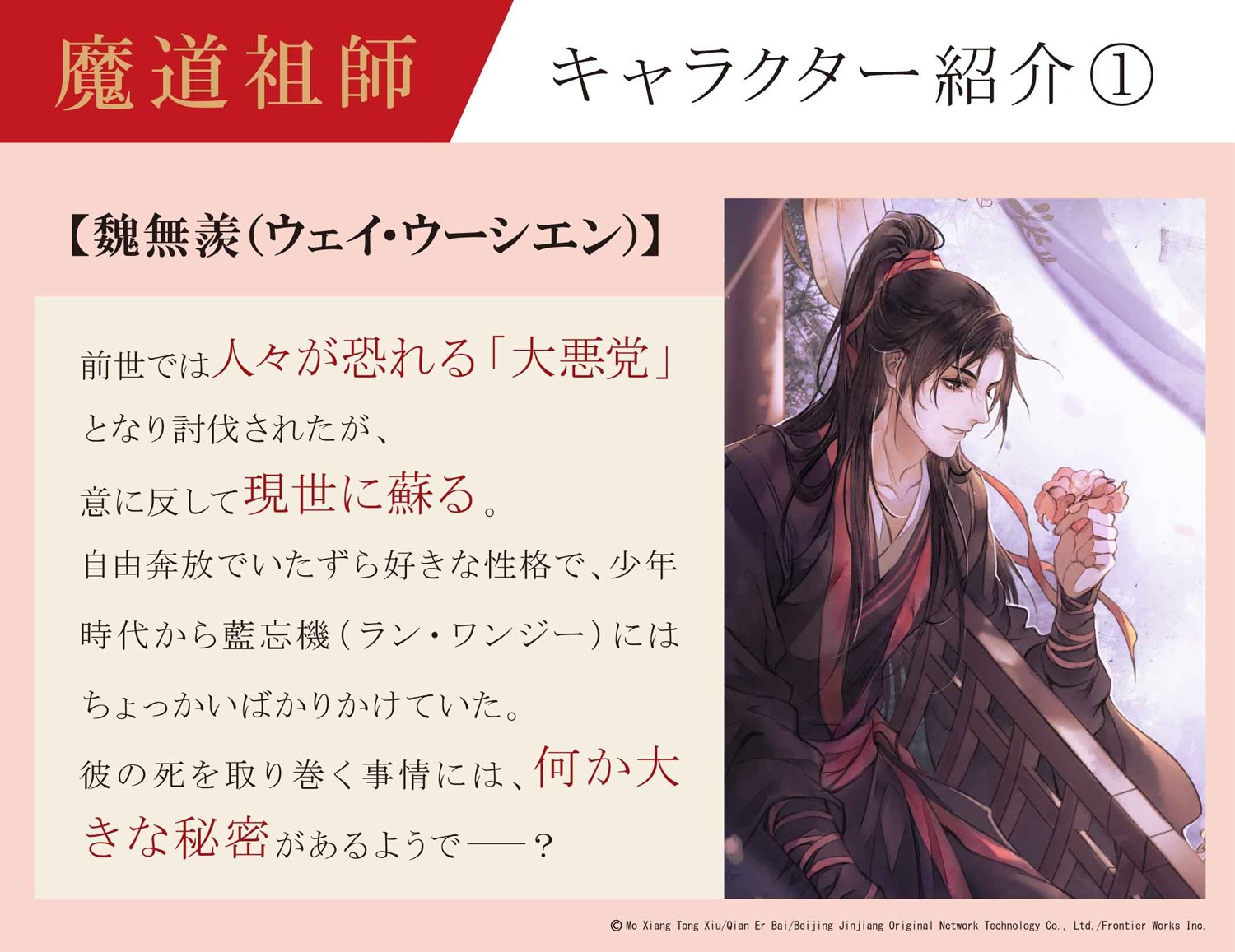 ダリアシリーズユニ 中国bl 魔道祖師 タイbl Sotus على تويتر 魔道祖師 キャラクター紹介 魔道祖師 に登場する 魏無羨 ウェイ ウーシエン をご紹介いたします 日本語版小説 特設hpはこちら ダリアシリーズユニ 中国bl 魔道祖師 タイbl Sotus على تويتر 魔道祖師 キャラクター紹介 魔道祖師 に登場する 魏無羨 ウェイ ウーシエン をご紹介いたします 日本語版小説 特設hpはこちら