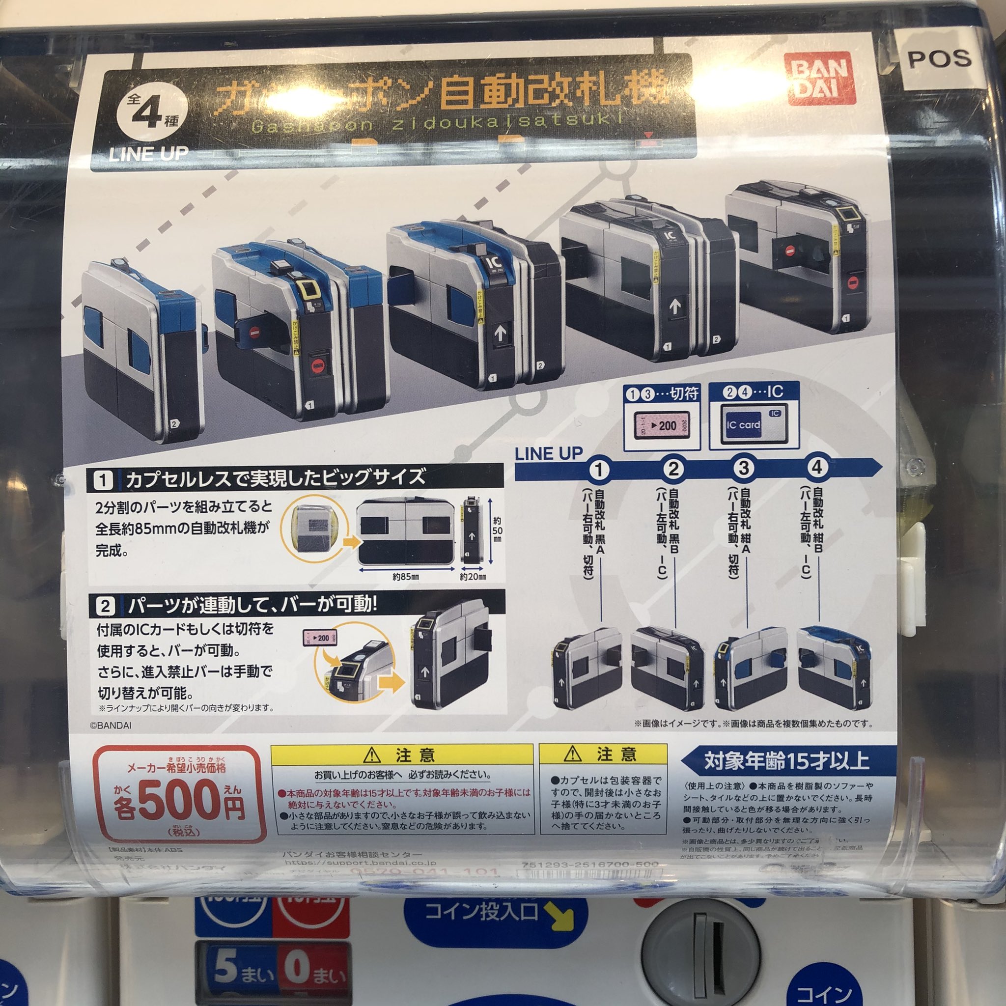 商品の特性 ガシャポン 自動改札機 全4種 バンダイ ガチャガチャ 69d1e0e6 返品交換 Www Cfscr Com
