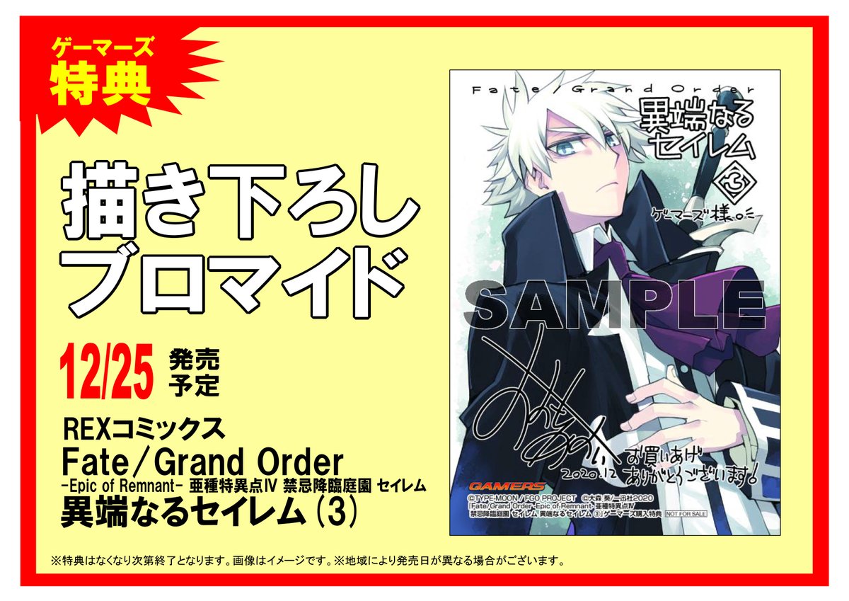 تويتر ゲーマーズ名古屋店 على تويتر 書籍入荷情報 本日 Fate Grand Order Epic Of Remnant 亜種特異点iv 禁忌降臨庭園 セイレム 異端なるセイレム 3 が発売となっています 購入特典は 描き下ろしブロマイド ですよ ご来店お待ちしております Fgo