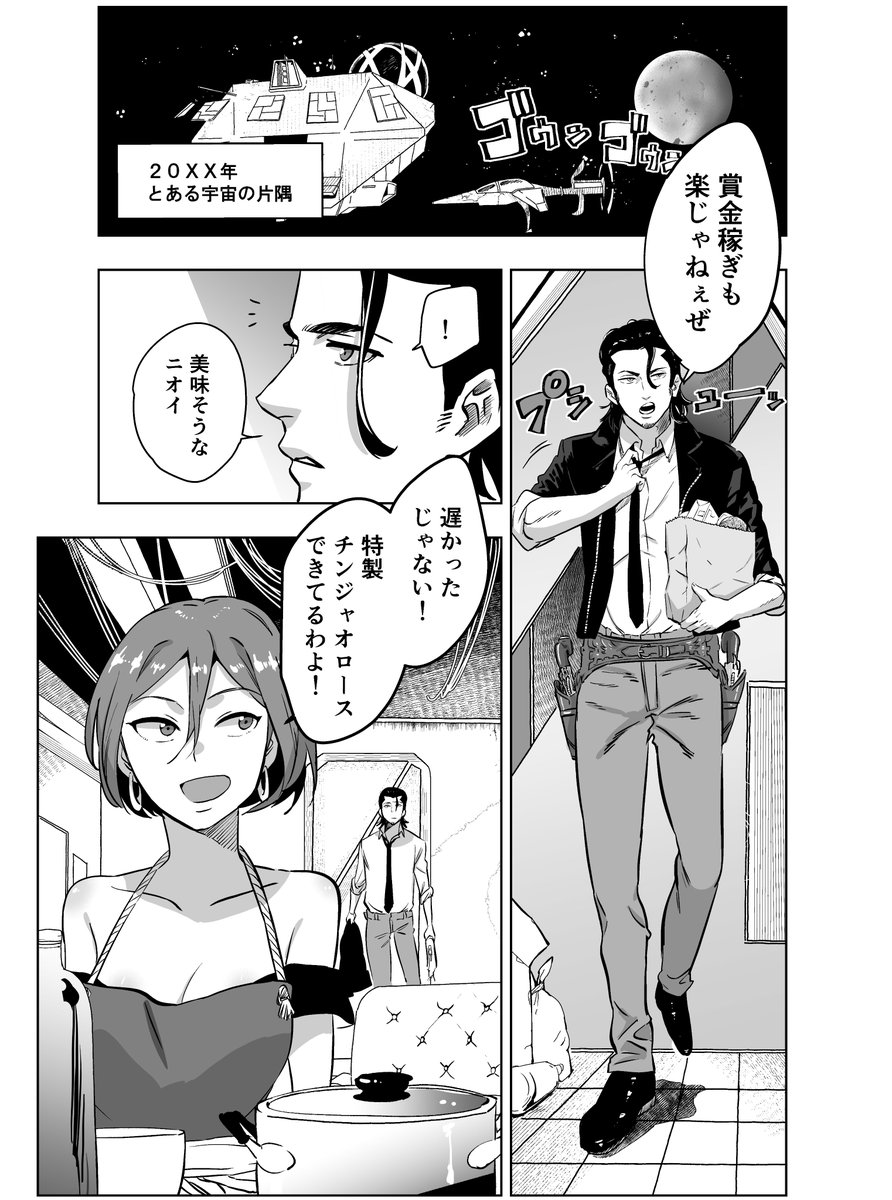 Twitter 上的 マンガで未来を想像するメディア If イフ これでおいしいおにくがまいにち食べられる 続きはこちら T Co Kqtxo2rwjo マンガ 創作漫画 未来 漫画が読めるハッシュタグ 培養肉 Note Shojinmeat カウボーイビバップ T