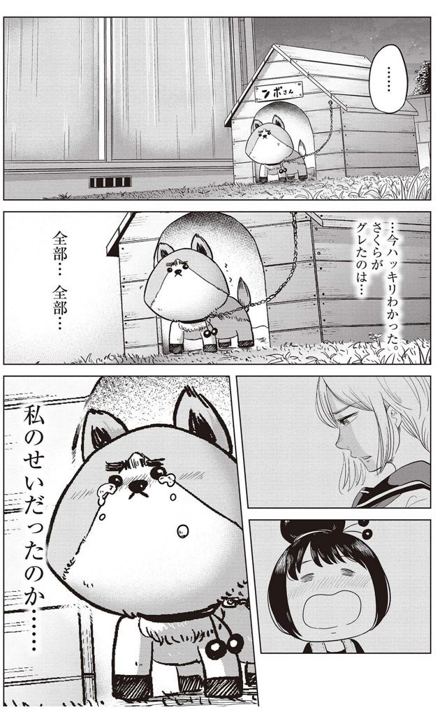 「さくらンボ」という
おっさんが犬になって10年前にタイムスリップするという意味不明な設定ですけど意外とハートフルな漫画。
BookLiveさんで一話無料で読めるキャンペーンやってます。
是非読んでみて下さい!✨
https://t.co/wRlxqn3iM4