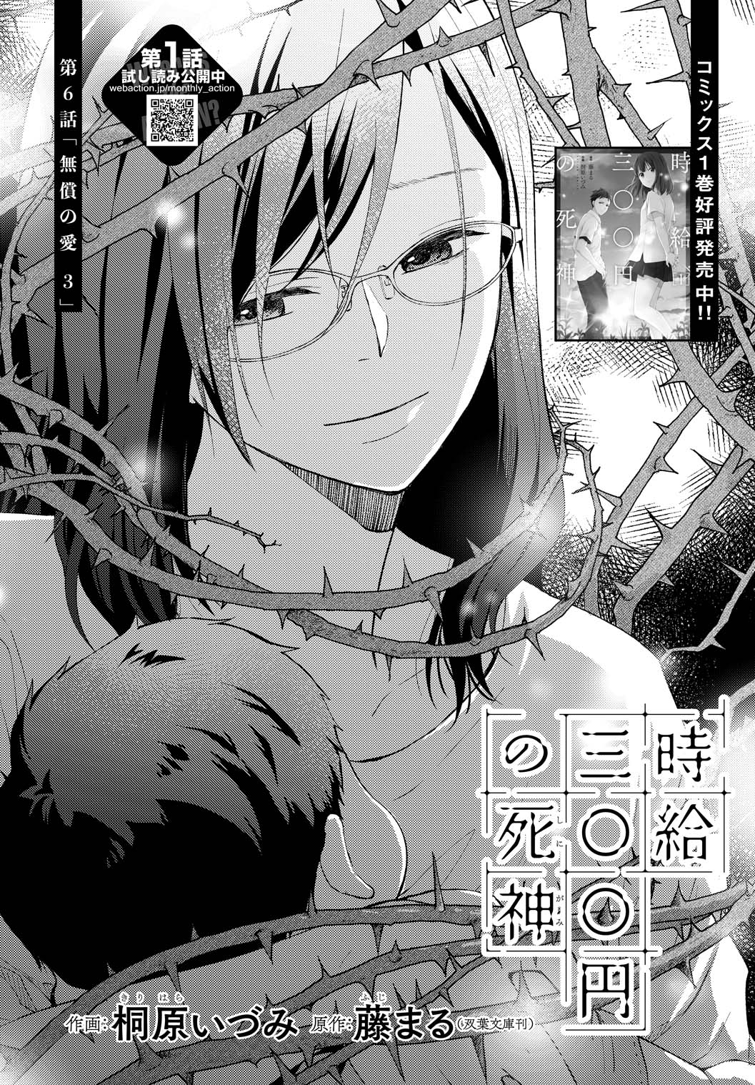 藤まる 時給300円の死神コミカライズ発売中 月刊アクション2月号に時給三 円の死神6話が掲載されております 広岡さんエピソードは企画の初期段階から考えていたお話で 作中で彼女が発するある台詞には私自身ものすごい思い入れがあります 詳しくは
