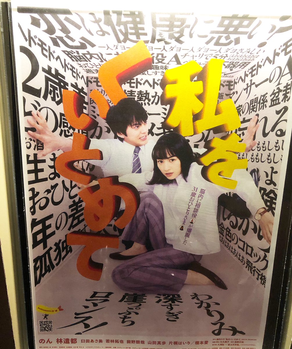 Wuuun 私をくいとめて 勝手にふるえてろ の大九明子監督作品 イマジナリーフレンド 空想の友人 と現実の恋愛について話だけど これはのん 能年玲奈 でないとできない作品だった のんは あまちゃん のイメージのまま30代の不安定な感じを