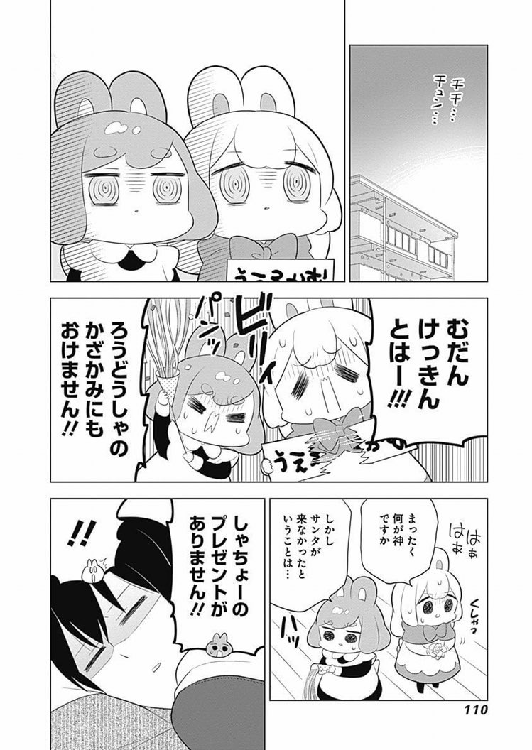 (2/3)
#ウサギ目社畜科 