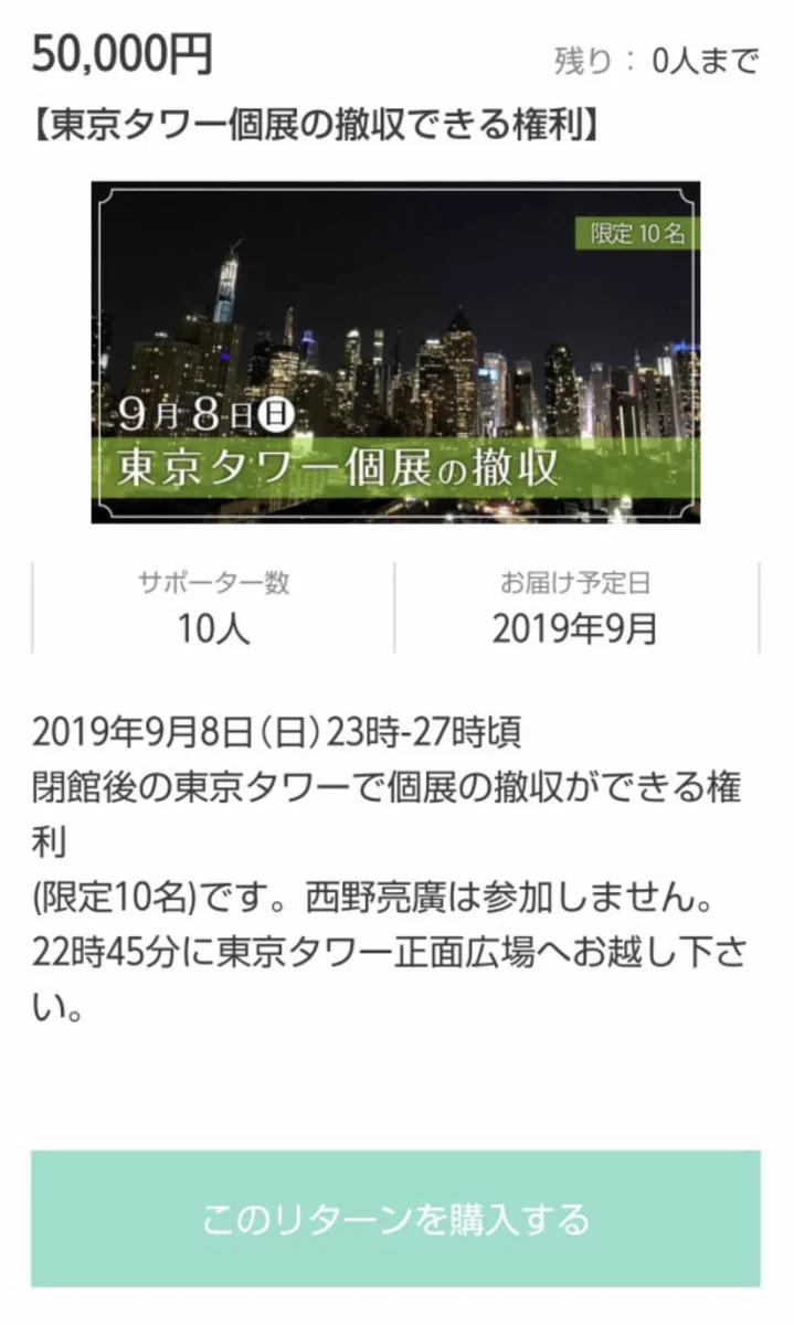 ５万円払って撤収のお手伝い⁉図々しいにもほどがある‼