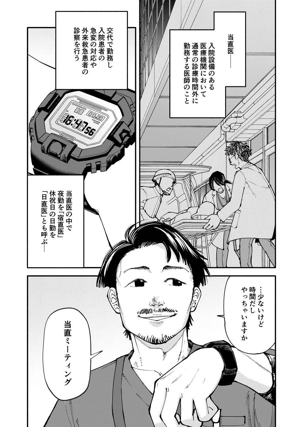19番目のカルテ 徳重晃の問診 (10) (ゼノンコミックス) | 富士屋