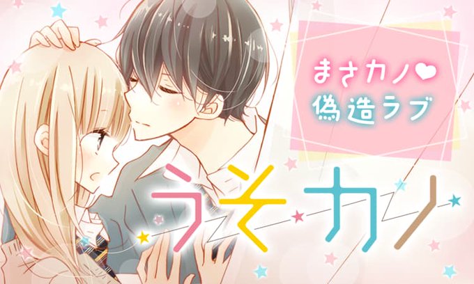 うそカノのtwitterイラスト検索結果