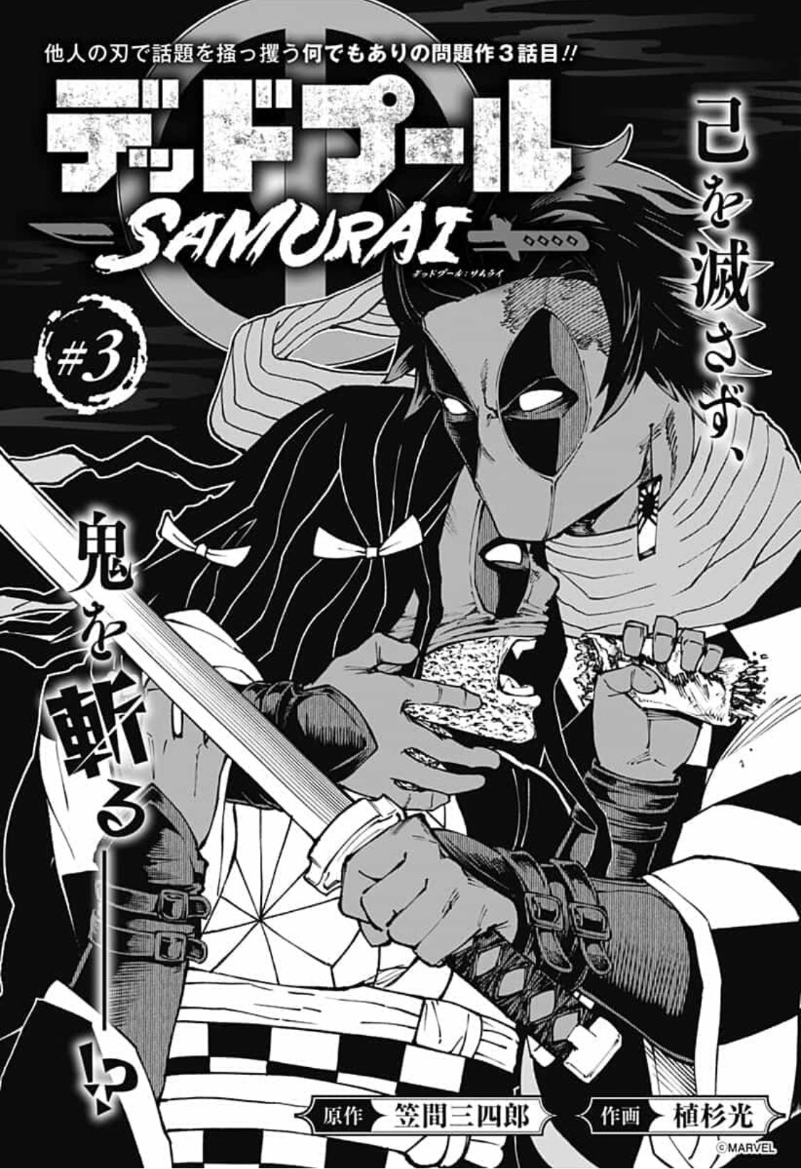 Kimetsu News The Manga Deadpool Samurai Made An Awesome Reference To Demon Slayer In Its Latest Chapter