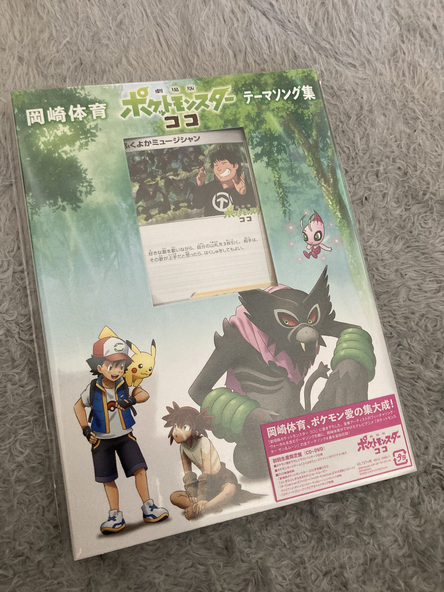 岡崎体育 もう どうやって宣伝すればポケモンの映画を観に行こうって思ってもらえるのかわかりません わかりませんが言い続けます 効果的な施策やキャンペーンではないかもしれませんが 僕の言葉で言い続けます 今日公開の劇場版ポケットモンスター